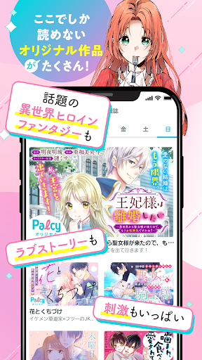Screenshot パルシィ　話題の少女マンガ、女性漫画が読めるアプリ