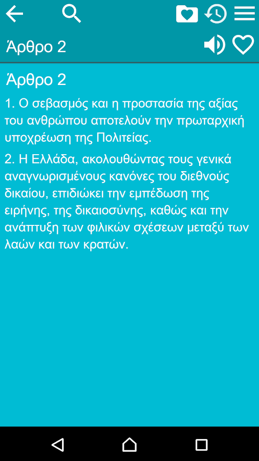   Συνταγμα τησ Eλλaδoς - στιγμιότυπο οθόνης 