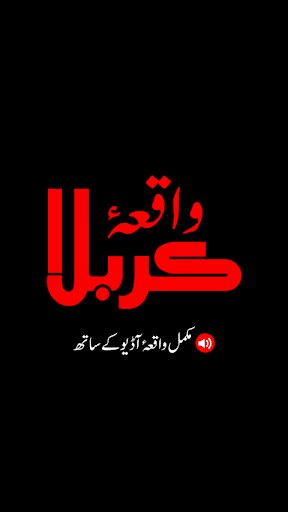 Waqia e karbala