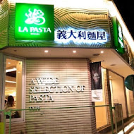 LA PASTA 義大利麵屋(南西店)