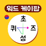 Cover Image of Download Word Kpop - Korean Initials Quiz 1.39 APK