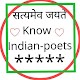 Download India Poets For PC Windows and Mac 9.1