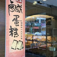 義華餅行