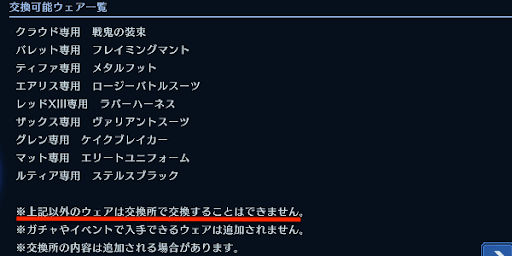 ウェアの追加お知らせ