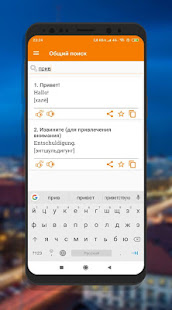Немецкий Разговорник - Изучение немецкого языка - náhled