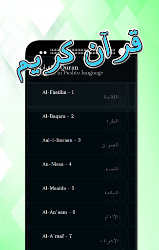Screenshot قرآن کریم - پښتو