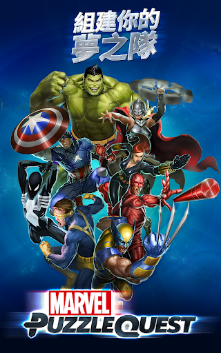 免費下載解謎APP|Marvel Puzzle Quest app開箱文|APP開箱王