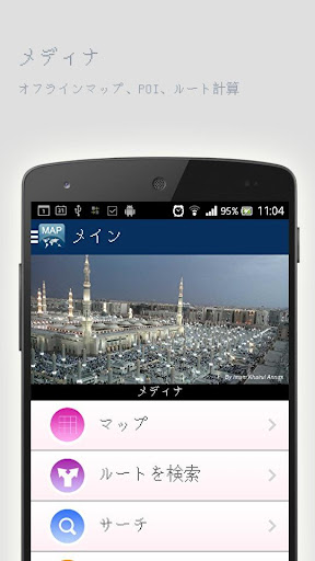 メディナオフラインマップ