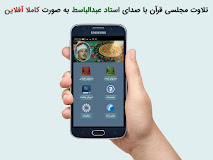 آموزش مقامات و نغمات استاد عبدالباسط ‎