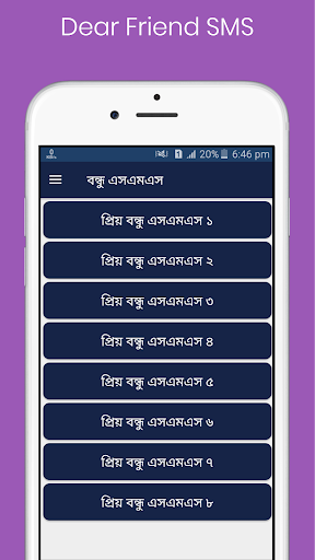 প্রিয় বন্ধু এসএমএস বাংলা - Dear Friend SMS Bangla