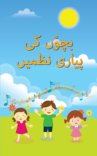 Kids Urdu Poems