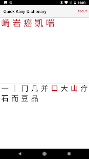 Quick Kanji Dictionary(圖2)-速報App