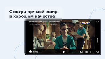 TV+: тв каналы онлайн в HD Screenshot