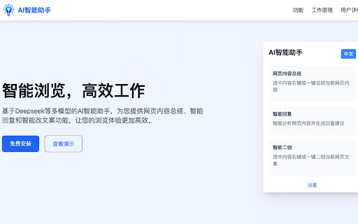 AI智能助手