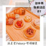 派星堂 PALAXY