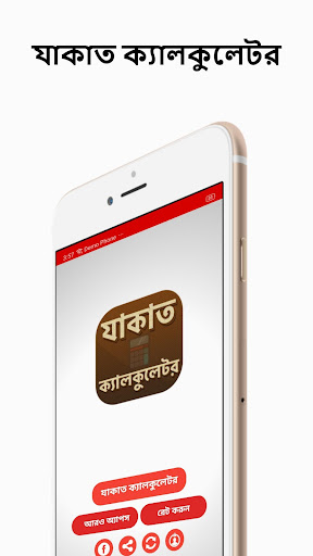 যাকাত ক্যালকুলেটর - zakat calculator ‍