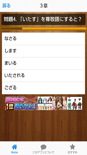 免費下載娛樂APP|ひまつぶし敬語クイズ（高校生、大学生、ビジネスパーソン用） app開箱文|APP開箱王