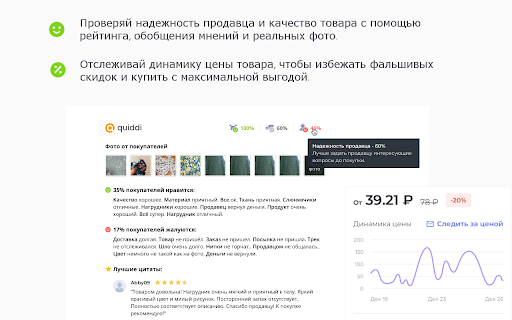 Quiddi – расширение для Алиэкспресс