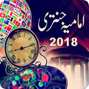 Imamia Jantri Latest 2018 امامیہ جنتری ‎  Icon