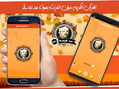 القرآن الكريم بدون انترنت بصوت عبد الباسط Mp3 Apk App Free