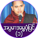 Download အပၸမာဒ ဓမၼပံုျပင္(၁) For PC Windows and Mac