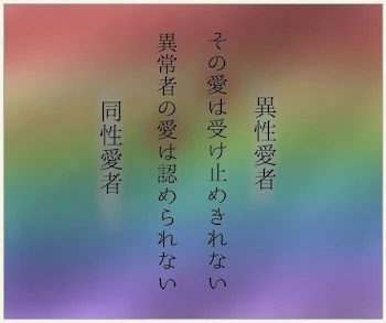 日→英　尊重されない愛だから。