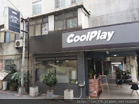 Coolplay酷頑炸雞飲品專賣店 (已歇業)