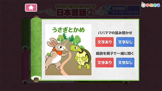 【日本昔話】かぐや姫・ごんぎつね など幼児向け絵本2(圖2)-速報App