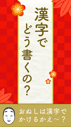 漢字でどう書くの？のおすすめ画像1