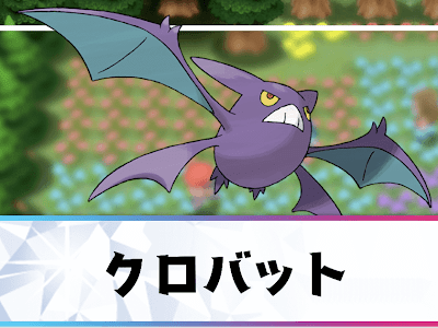 √100以上 ポケモン ゴルバ���ト 進化 167215-ポケモン ムーン ゴルバット 進化