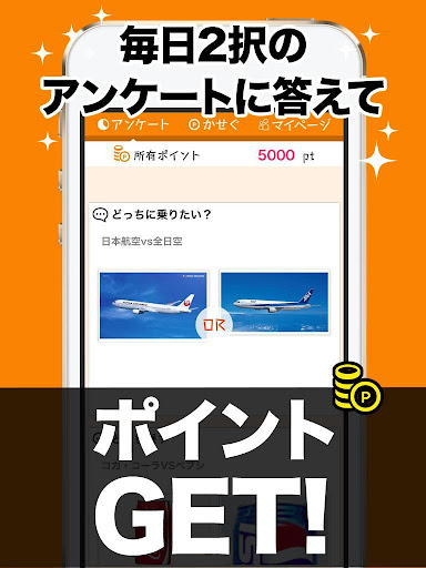 毎日2択のアンケートに答えるポイントアプリ‐2タク‐