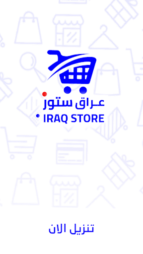 Iraq Store  عراق ستور