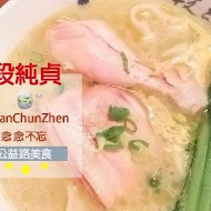 段純貞牛肉麵(台南小西門店)