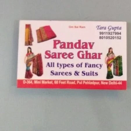 Pandav Saree Ghar photo 