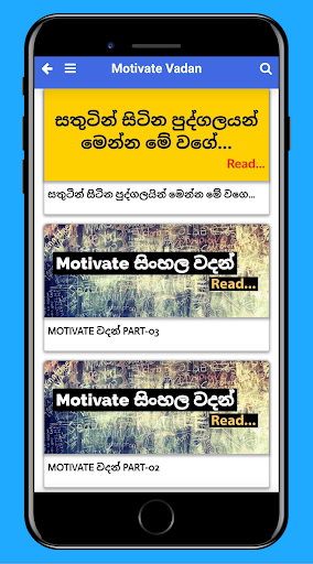 Motivate Vadan-මෝටිවේට් වදන්