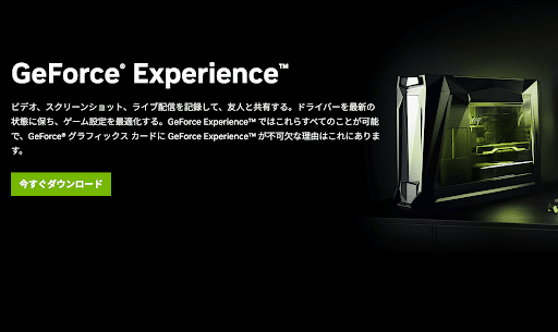 GeForce Experoence