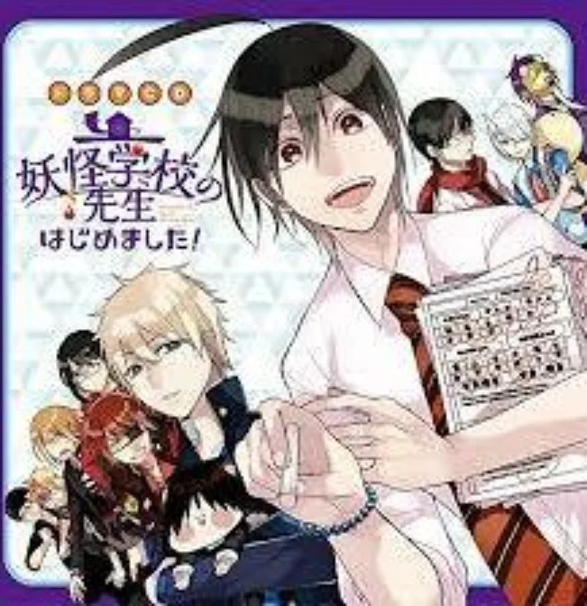 「妖怪学校、書いてみた、ノート！」のメインビジュアル