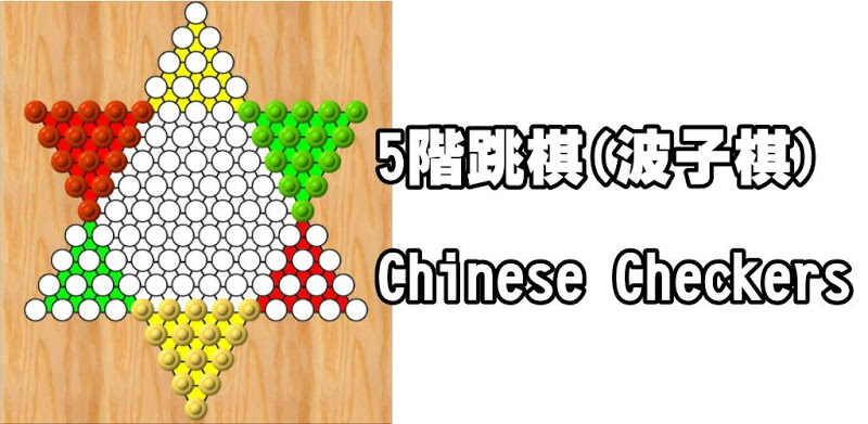 Chinese Checkers