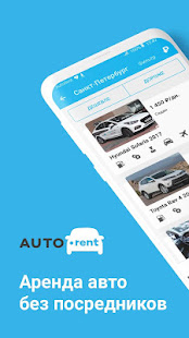 AUTO.rent аренда авто (6+)(圖1)-速報App