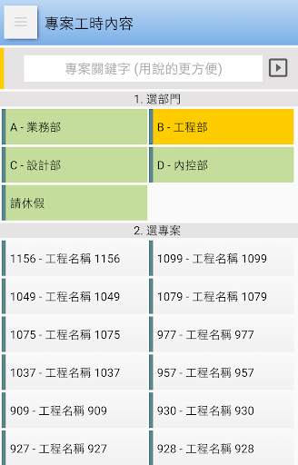 工程工時管理v1