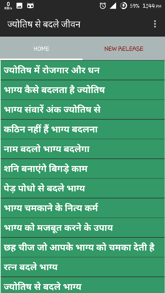 ज्योतिष से बदले जीवन Screen 1