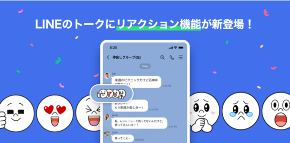 Line新機能 メッセージに リアクション できる機能が登場 6つの顔文字を使って気軽な反応が可能に Trill トリル