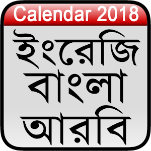 Download Calendar 2018 (English,Bangla,Arabic) For PC Windows and Mac