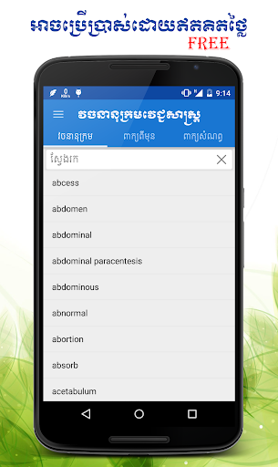 Khmer Medical Dictionary