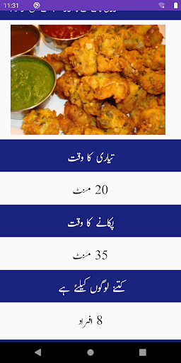 Ramzan Pakwan In Urdu,Ramzan Recipes Urdu