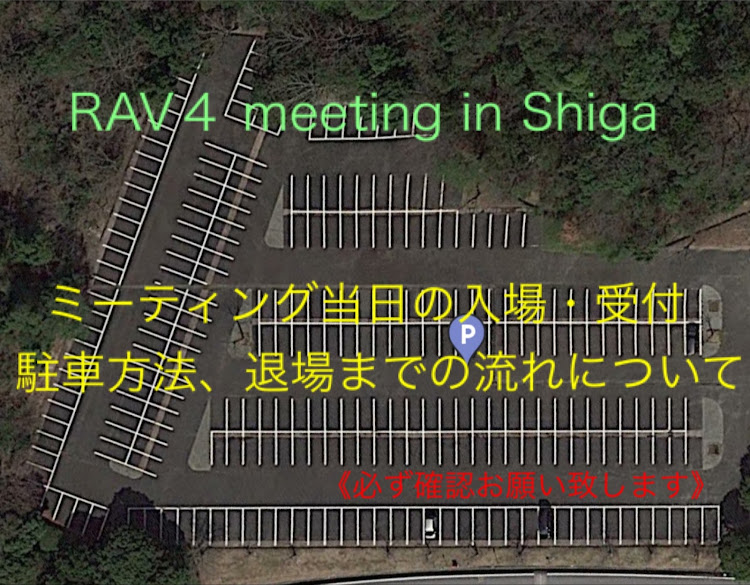RAV4のRAV4meetinginShiga・オフ会情報・希望ヶ丘公園東駐車場・RAV4に関するカスタム事例の投稿画像1枚目