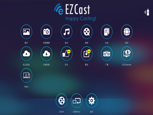 免費下載媒體與影片APP|EZCast app開箱文|APP開箱王