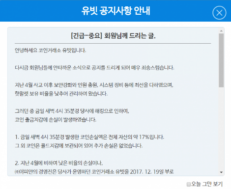 보안사고로 파산한 거래소 유빗의 마지막 공지사항