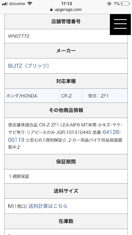 CR-Zの質問です・リアピース・車検に関するカスタム事例の投稿画像2枚目