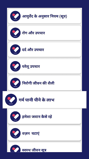 Arogya Setu Helth Tips-आरोग्य सेतु हेल्थ